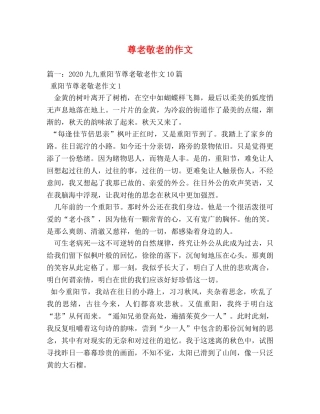 尊老敬老的作文 