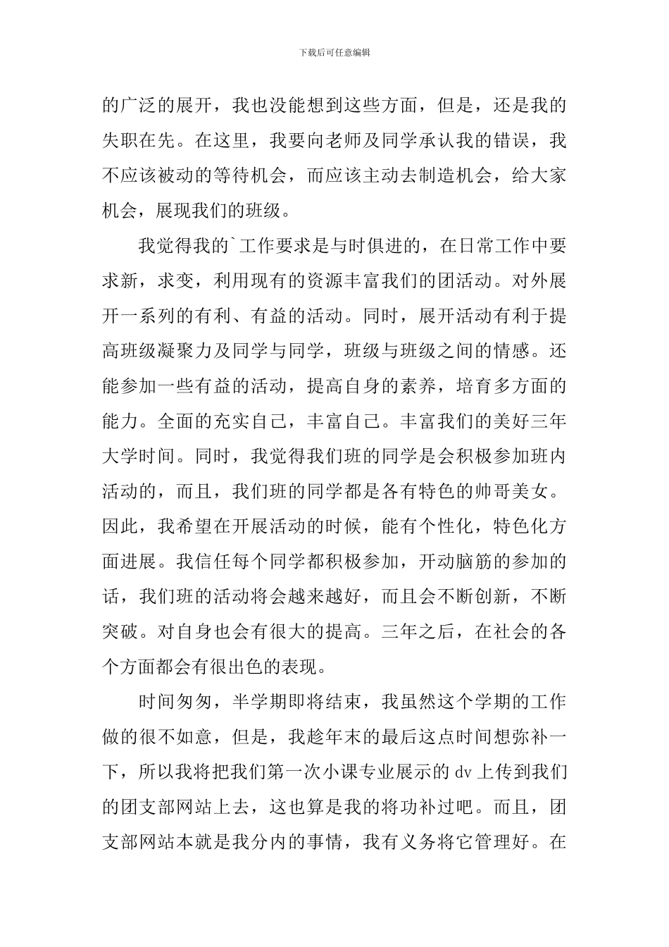 第一学期团支部外联委员述职报告_第2页