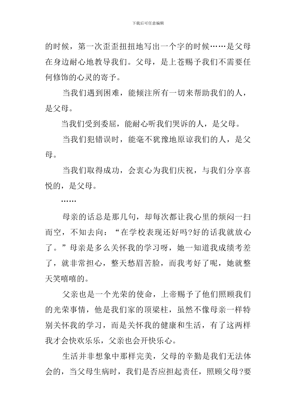 感恩父母的5分钟演讲稿_第2页