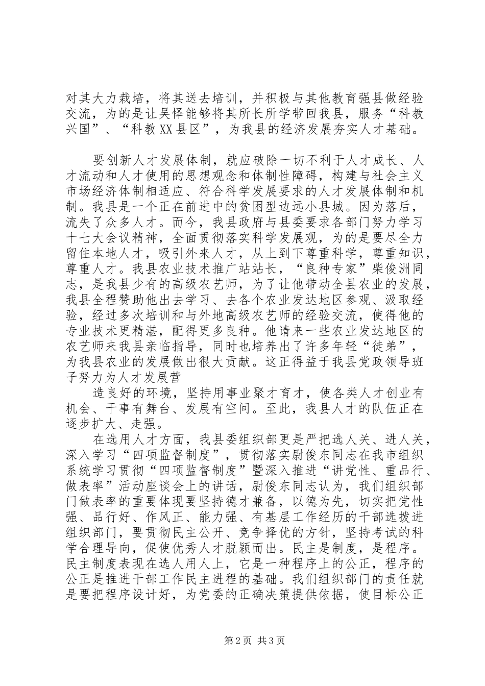 骨干人才演讲致辞_第2页