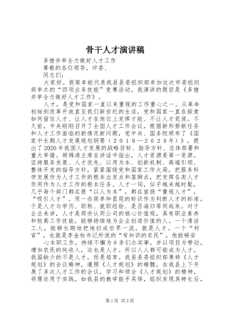 骨干人才演讲致辞