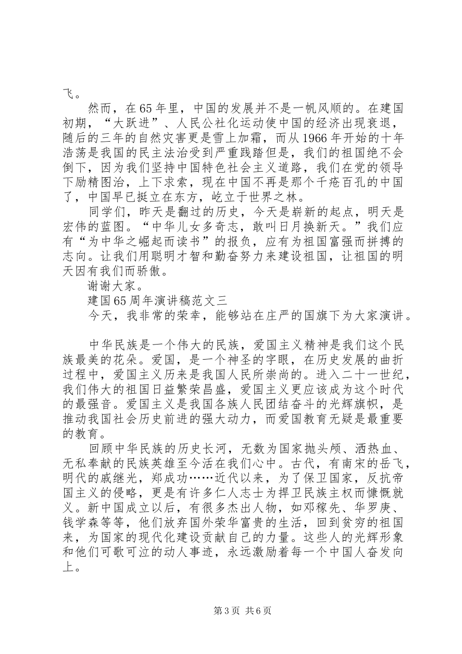 建国70周年演讲致辞稿范文优秀范文_第3页