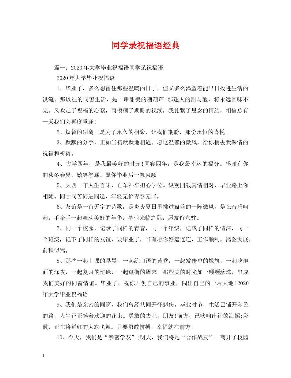 同学录祝福语经典2 _第1页