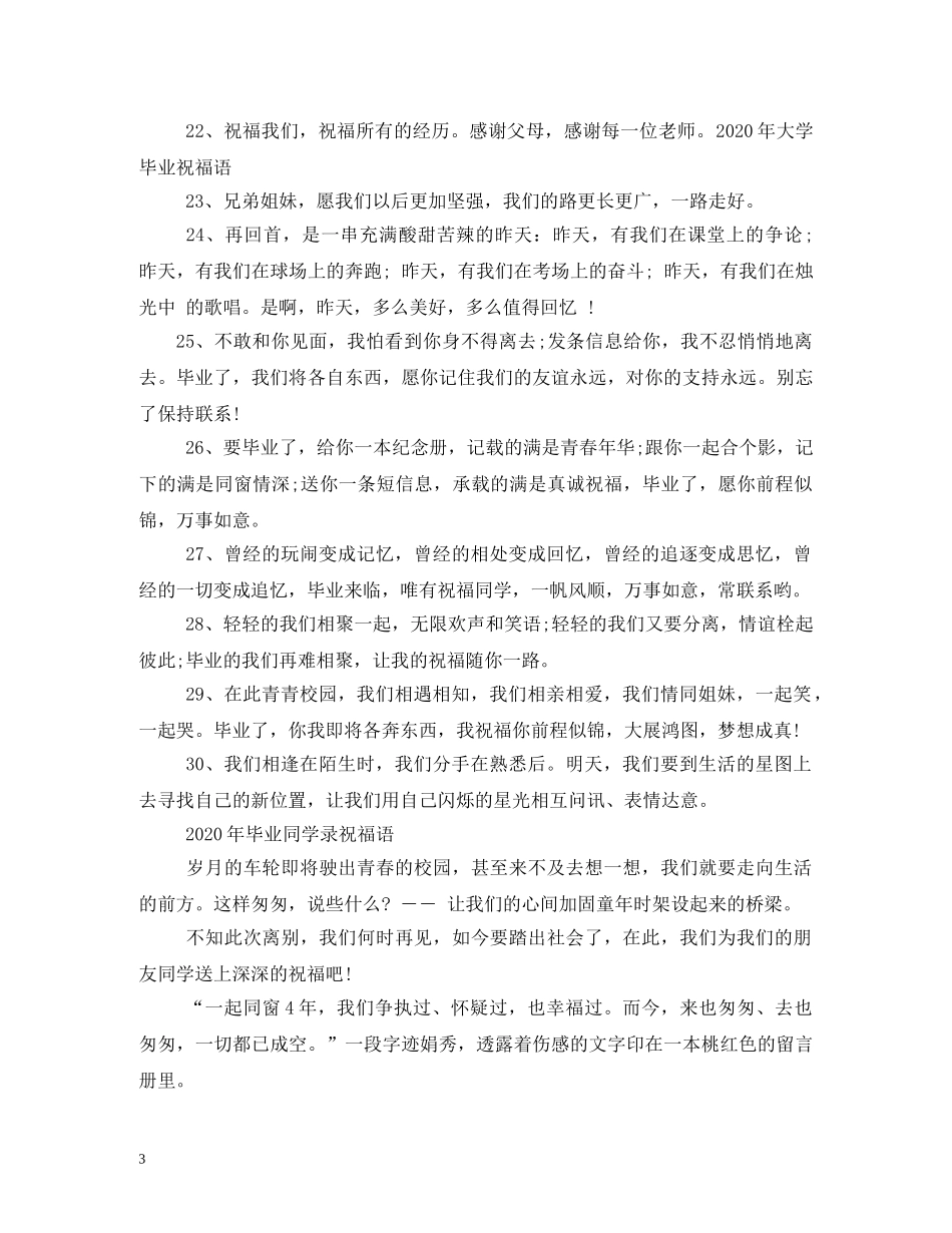 同学录祝福语经典2 _第3页