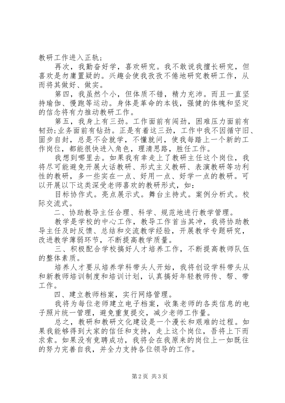 教研主任竞聘演讲稿范文_第2页