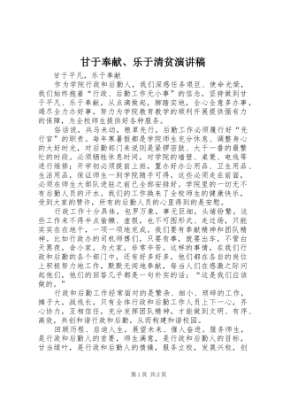 甘于奉献、乐于清贫演讲致辞