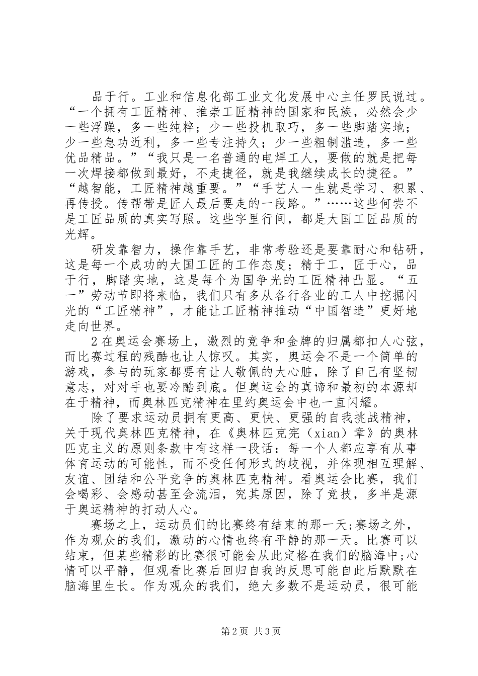 匠心筑梦工匠精神演讲稿范文_第2页