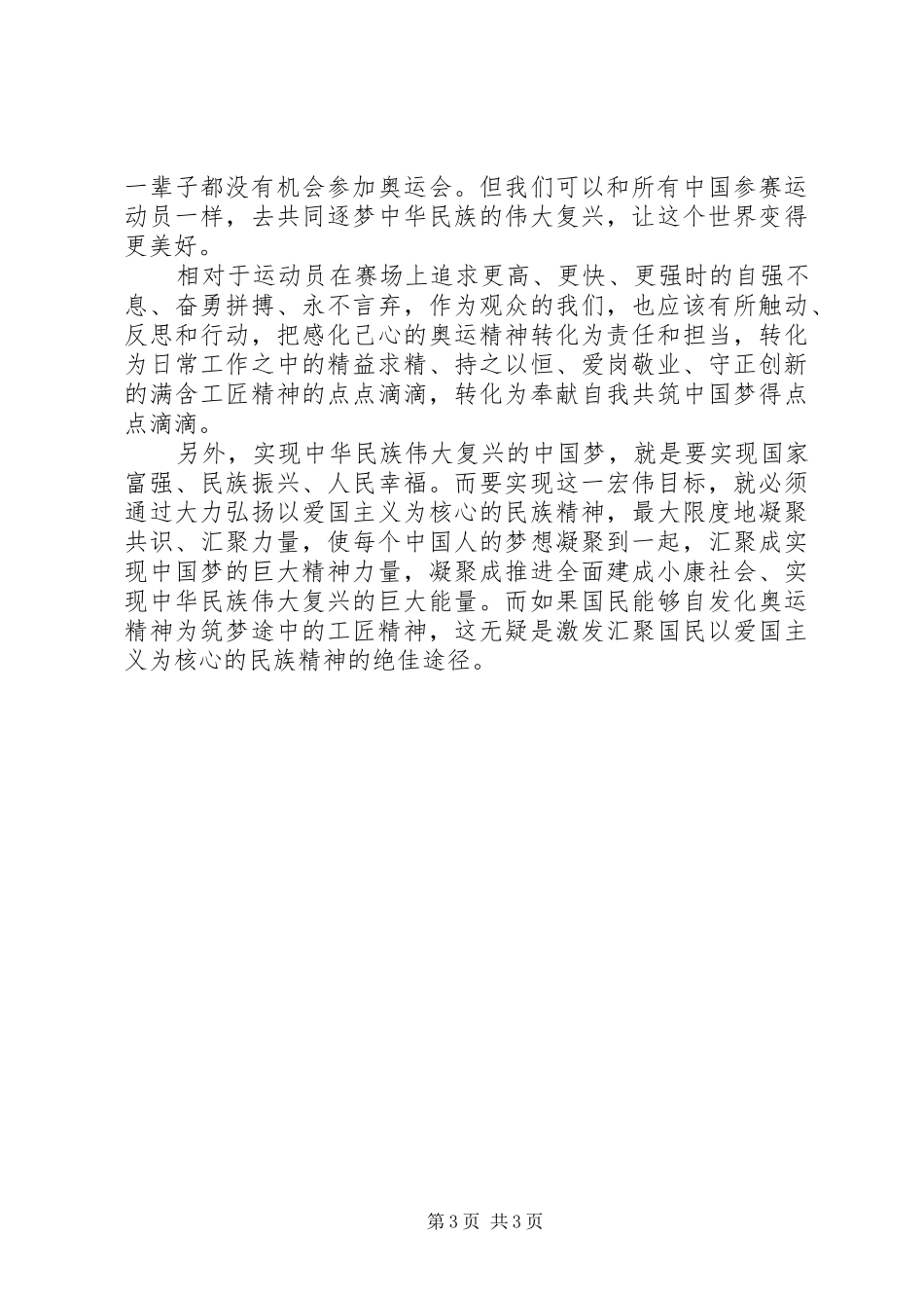 匠心筑梦工匠精神演讲稿范文_第3页