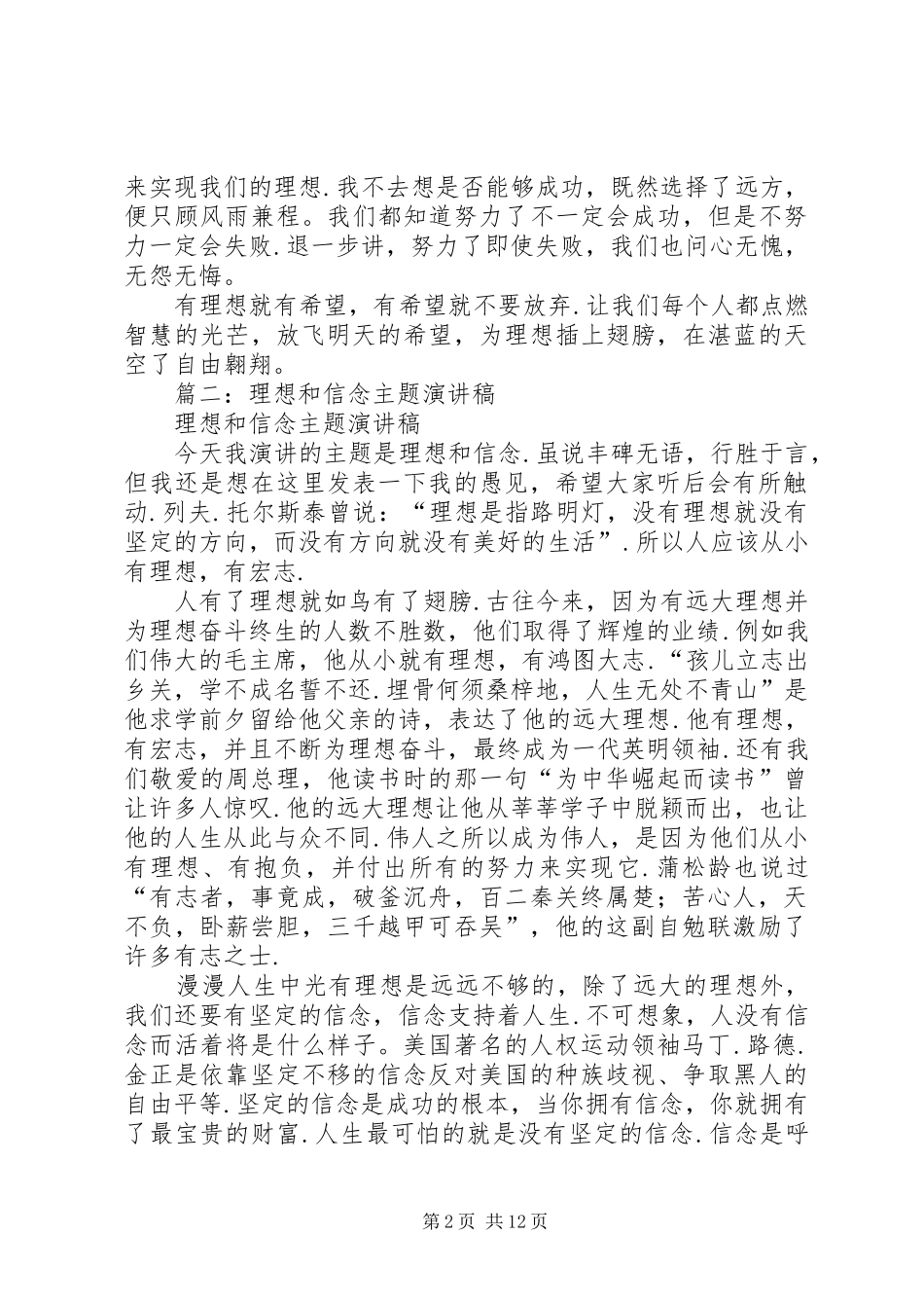 关于理想信念主题演讲稿范文汇编十三篇_第2页