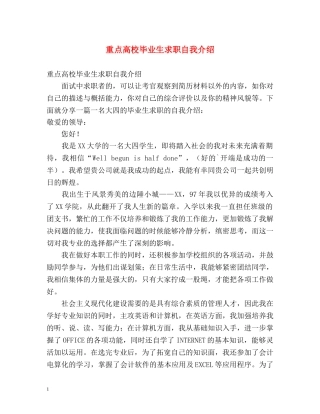 重点高校毕业生求职自我介绍 