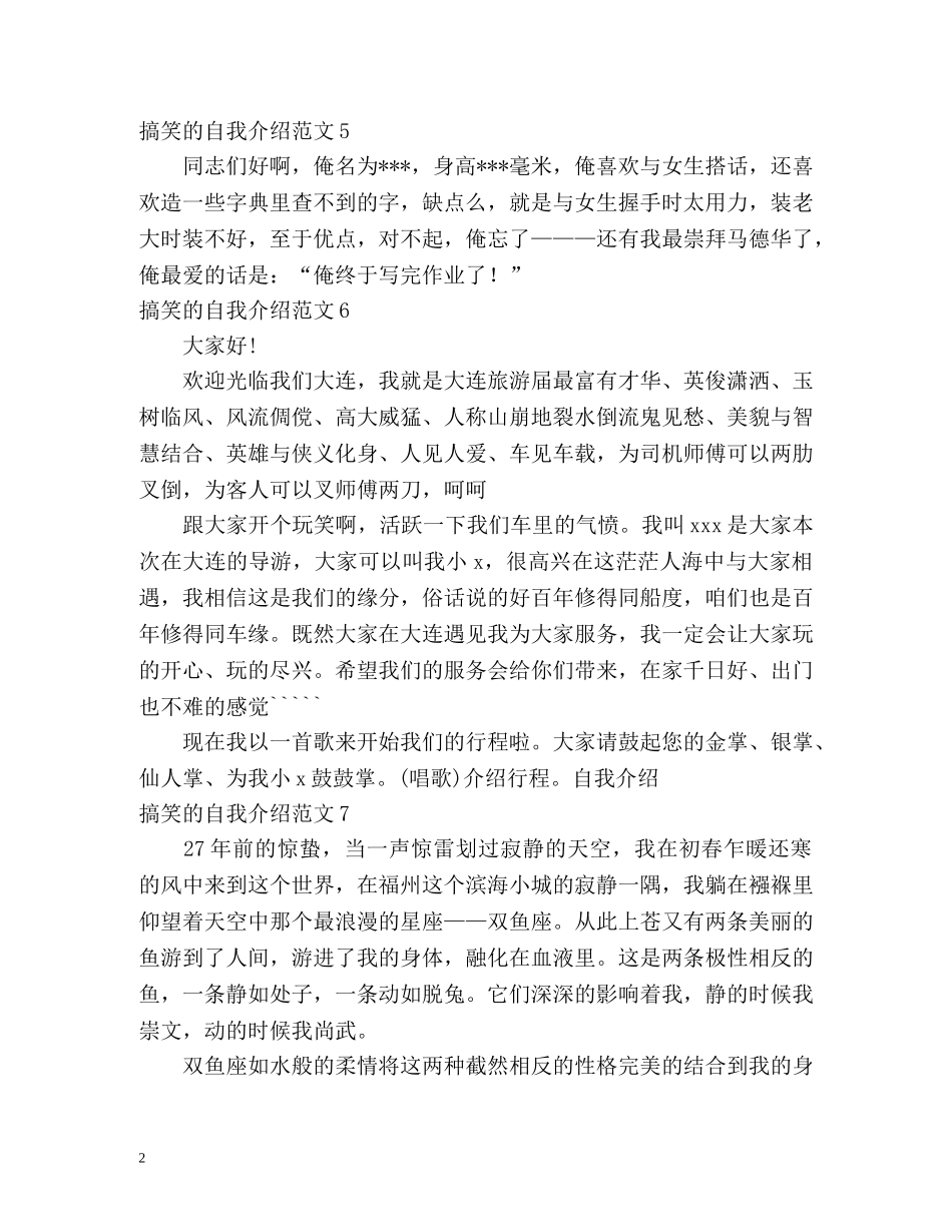 搞笑的自我介绍2 _第2页