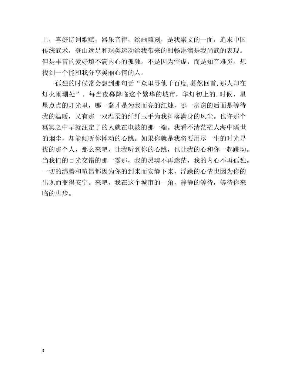 搞笑的自我介绍2 _第3页