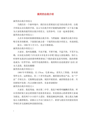 搞笑的自我介绍2 
