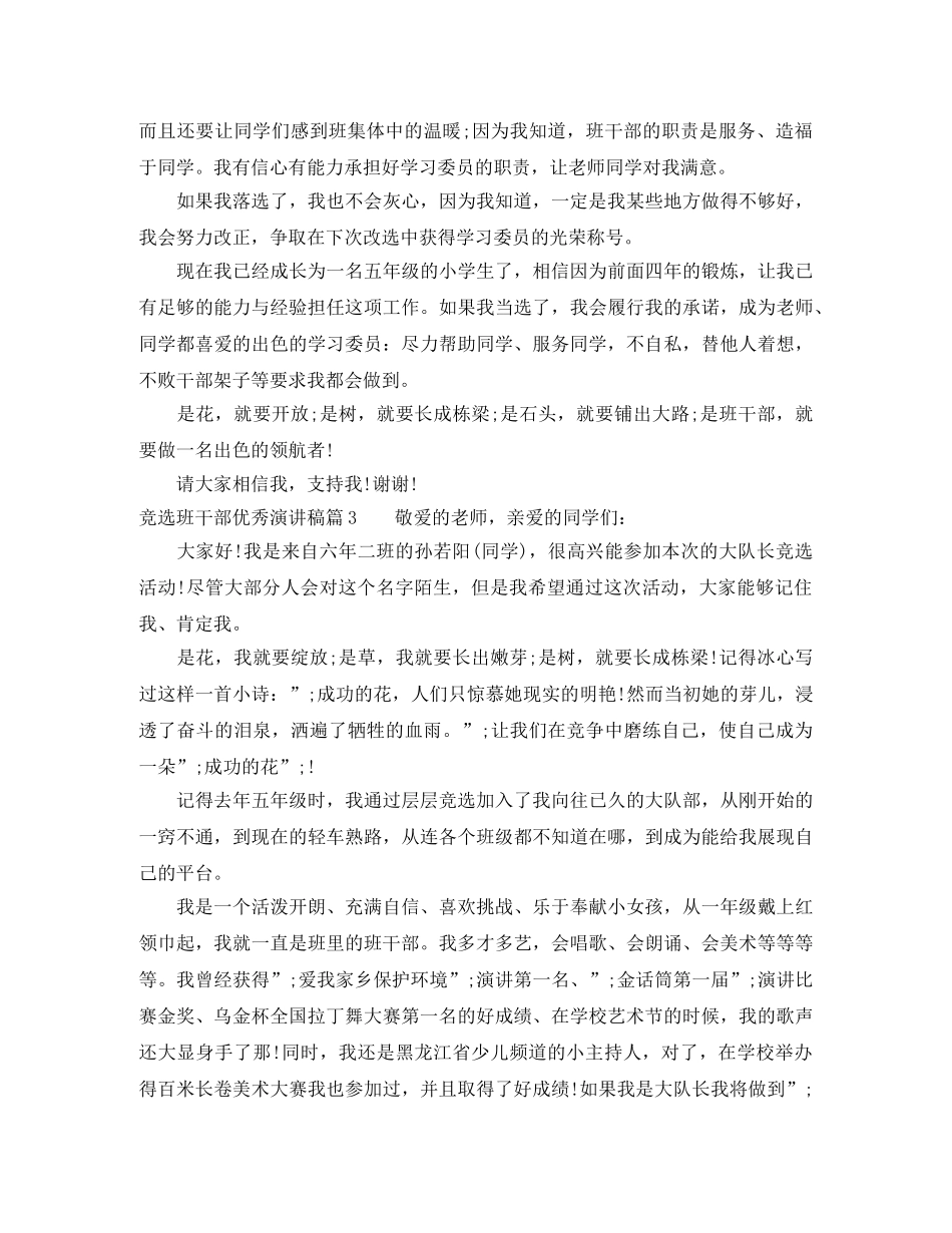 竞选班干部优秀演讲稿 _第2页