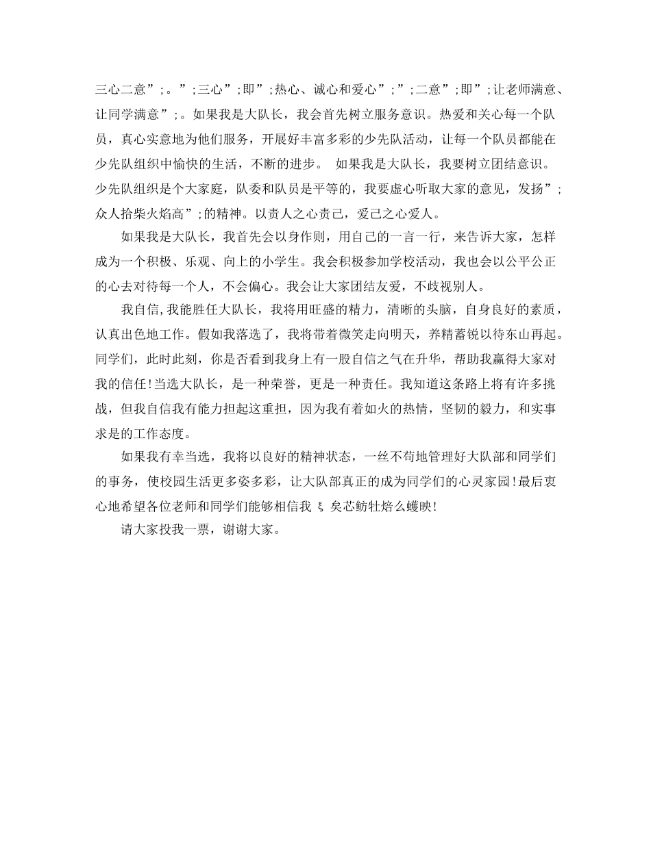 竞选班干部优秀演讲稿 _第3页