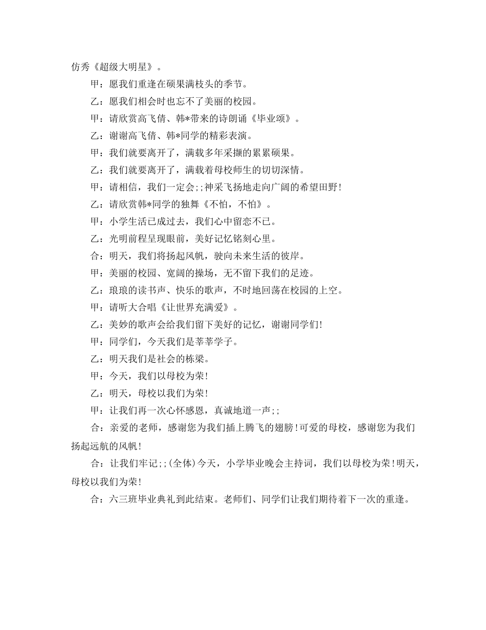 小学六年级毕业典礼主持词 _第2页