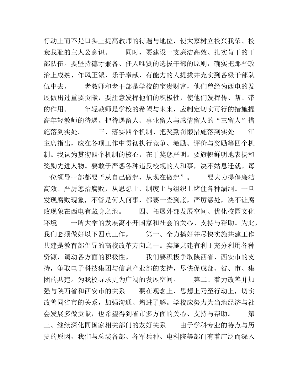 在教育部宣布学校新班子会议上的讲话 _第2页