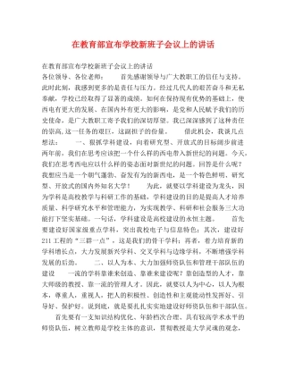 在教育部宣布学校新班子会议上的讲话 