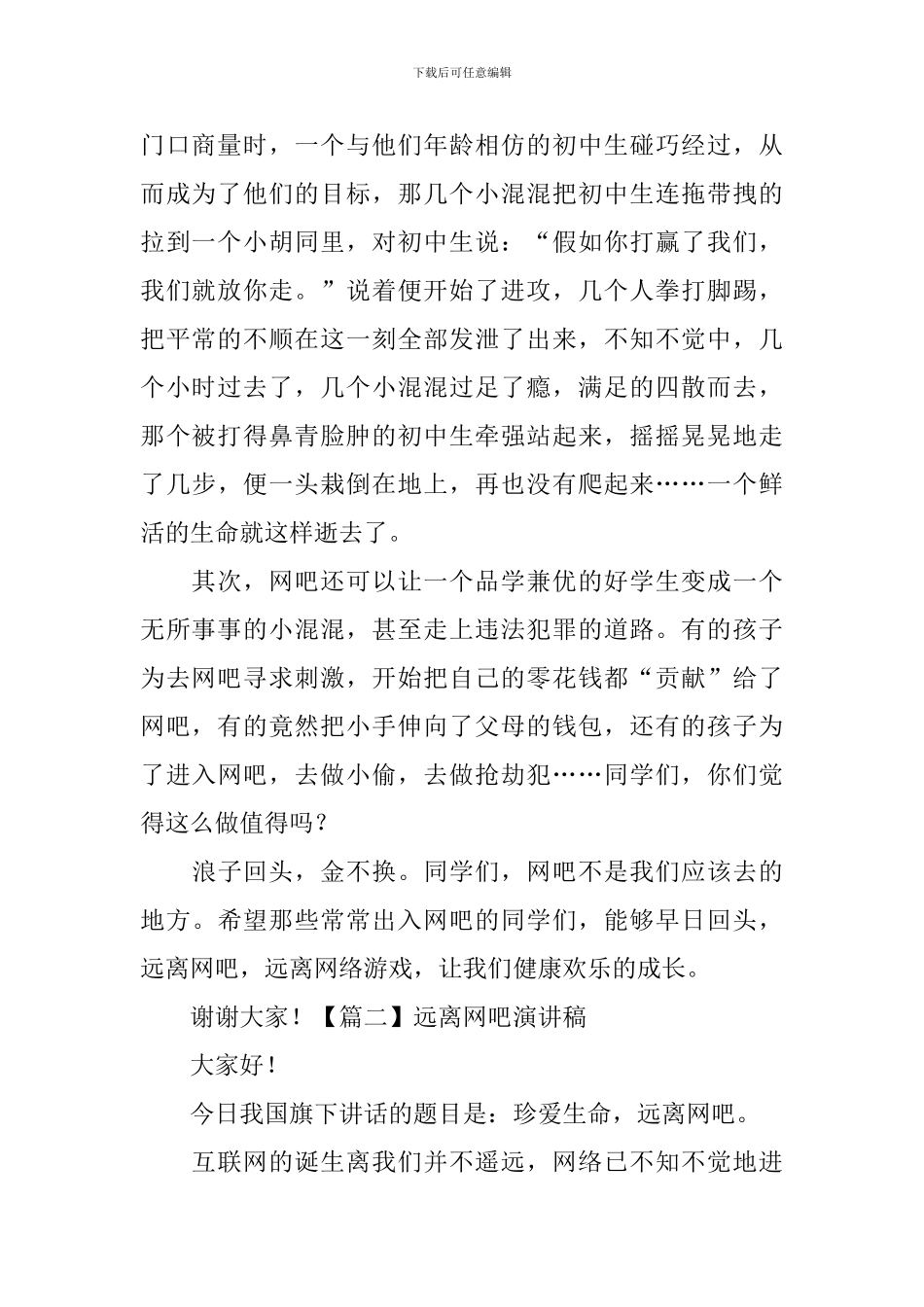 远离网吧演讲稿_第2页