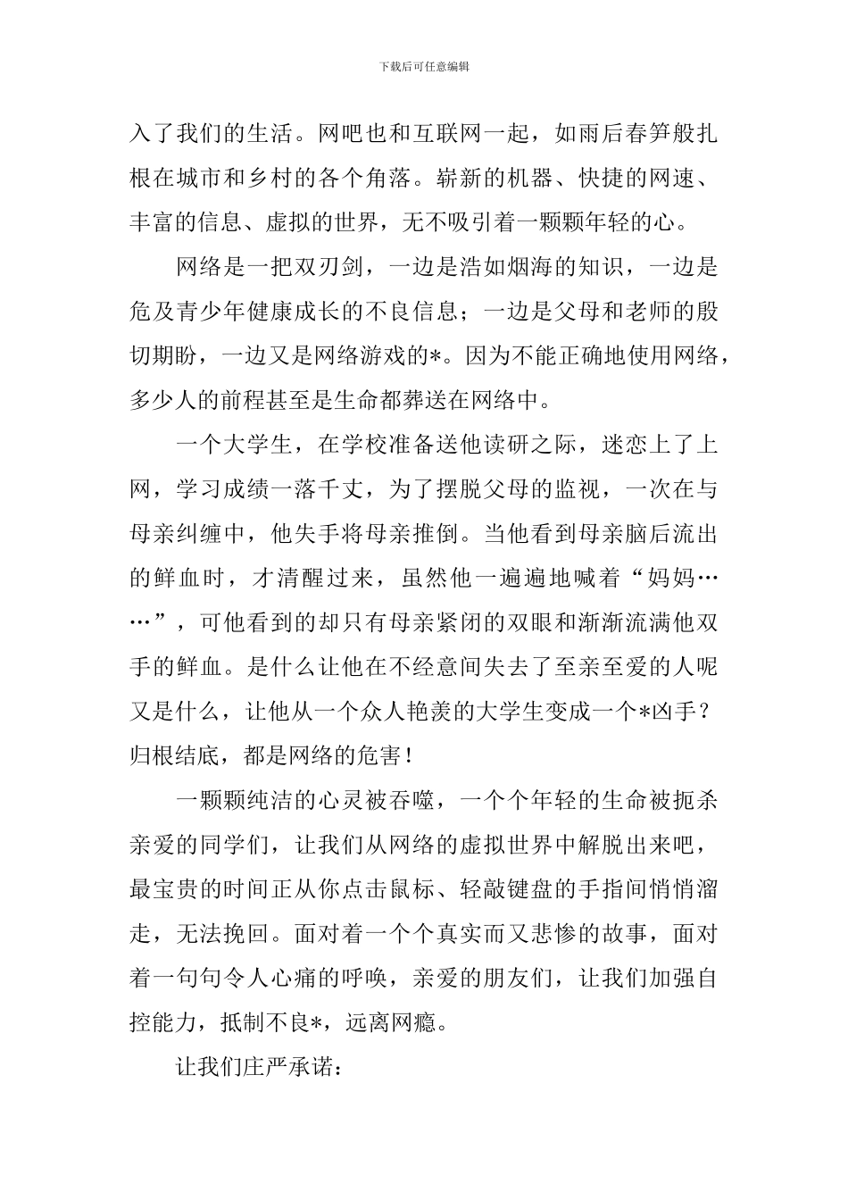 远离网吧演讲稿_第3页