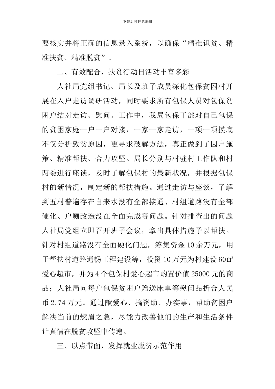 就业脱贫服务活动总结报告_第2页