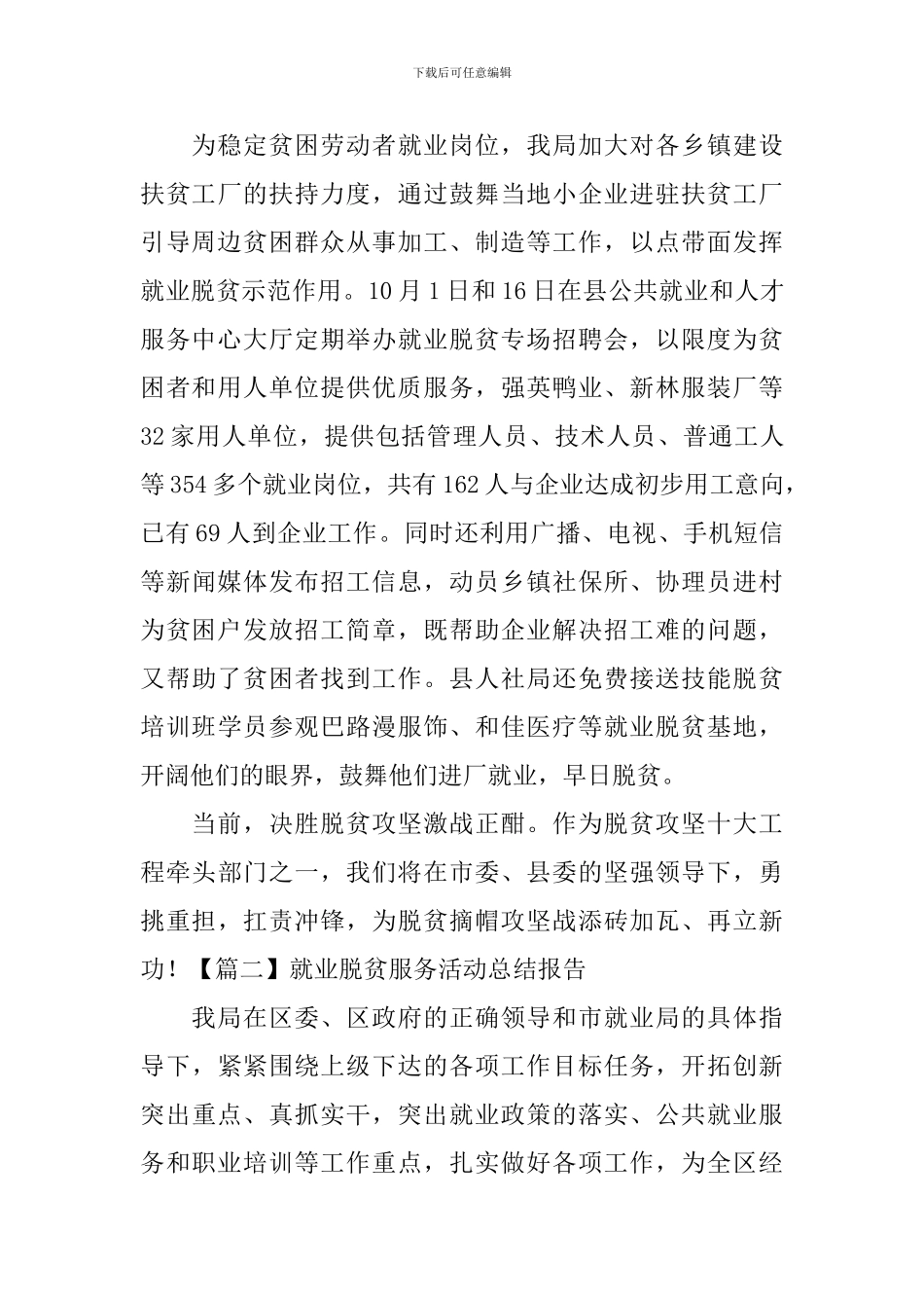 就业脱贫服务活动总结报告_第3页