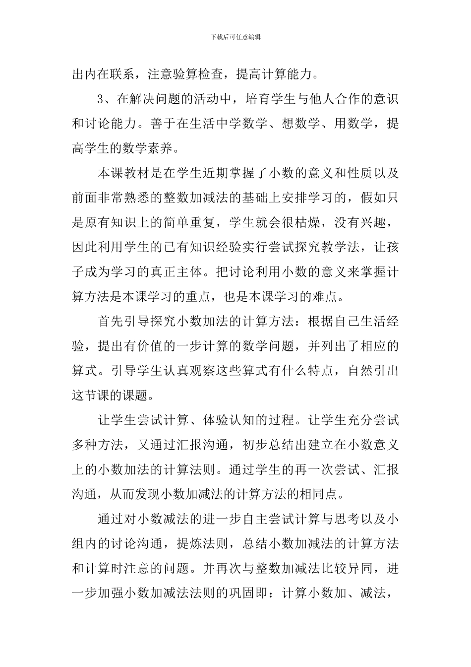四年级数学《小数的加减法》的教学反思_第2页