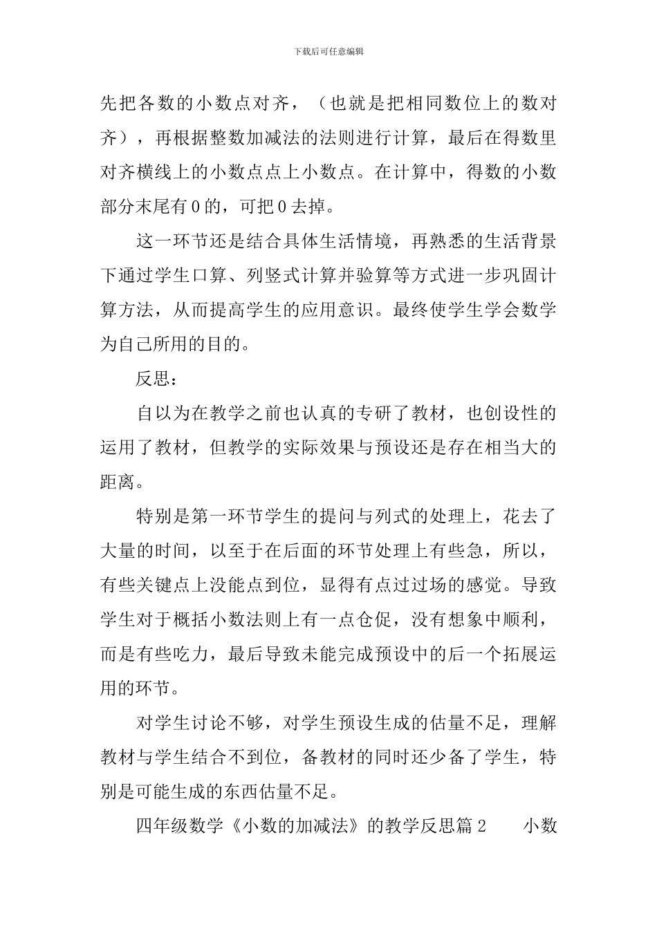 四年级数学《小数的加减法》的教学反思_第3页