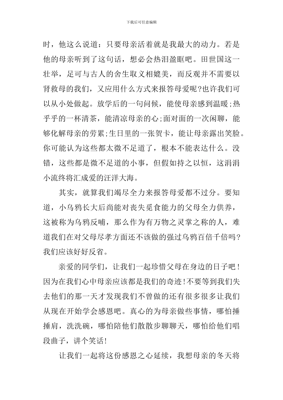 2024母亲节演讲稿_第2页