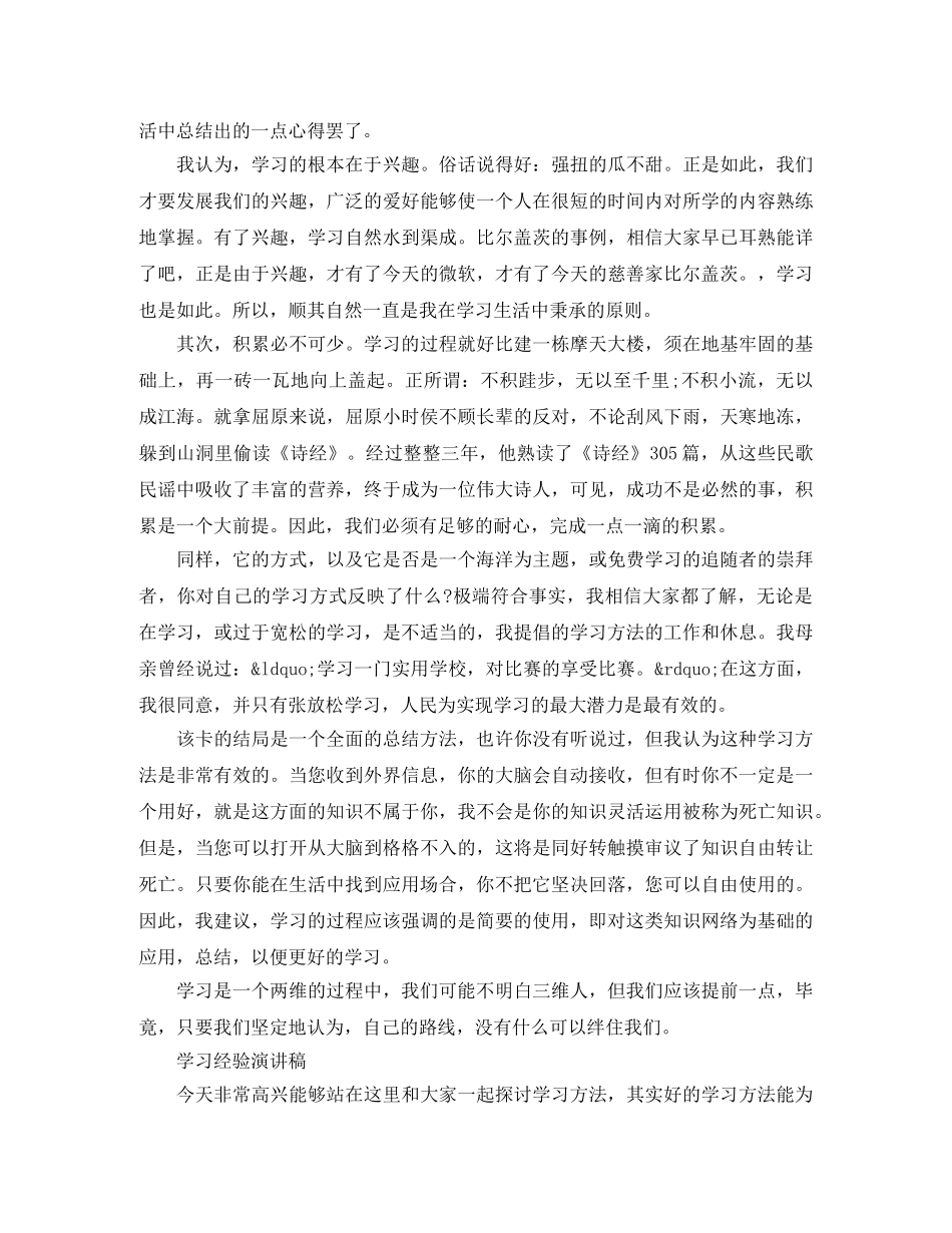 学习经验演讲稿经典范文 _第2页
