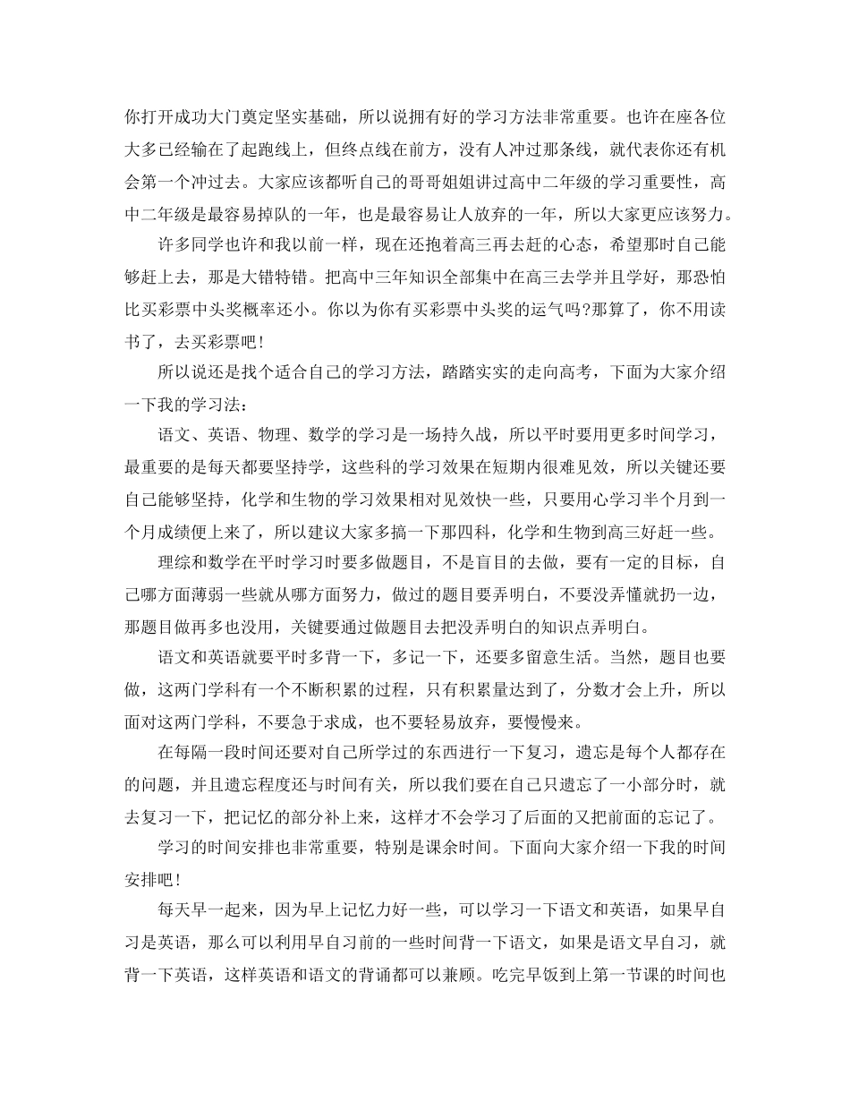 学习经验演讲稿经典范文 _第3页