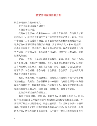 航空公司面试自我介绍2 