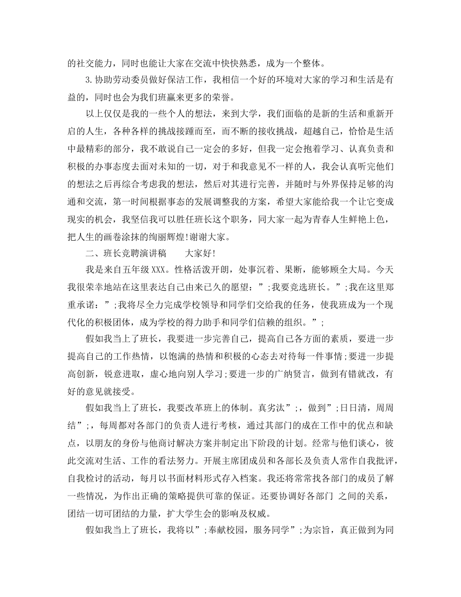 关于班长竞聘演讲稿 _第2页