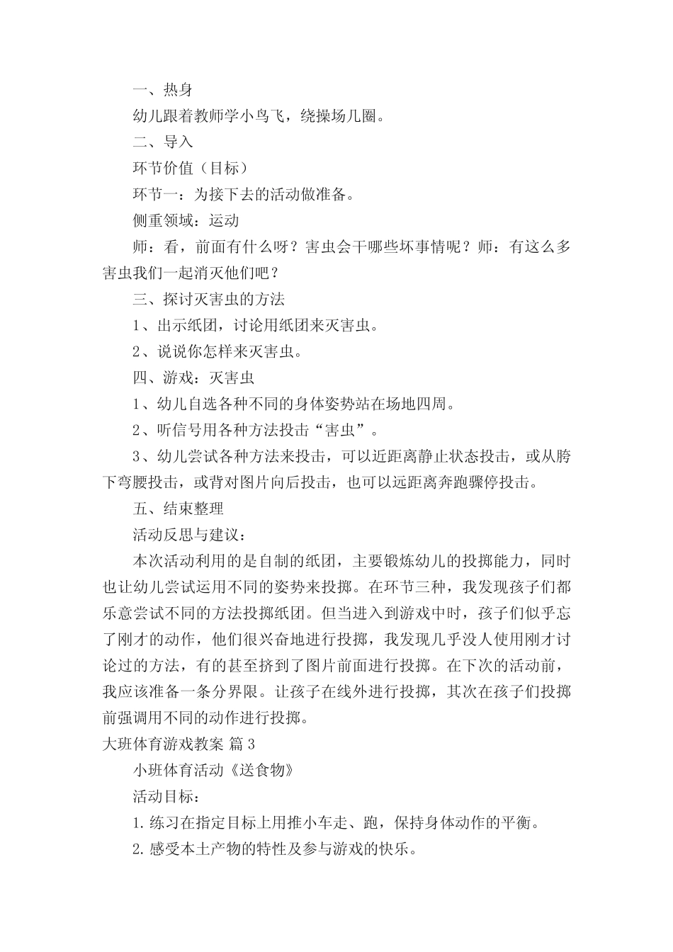 大班体育游戏教案 _第2页