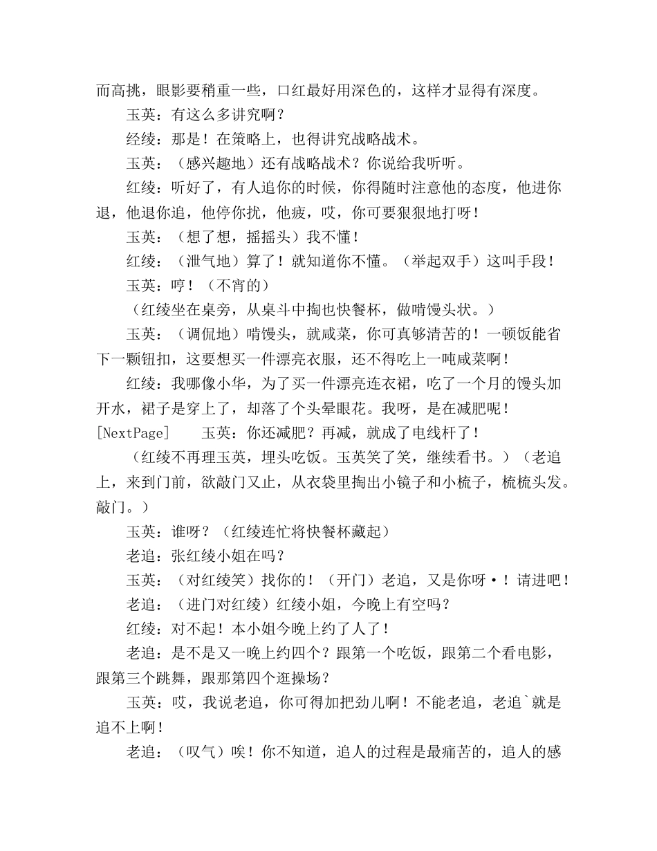 联欢晚会小品剧本-花花公主 _第2页