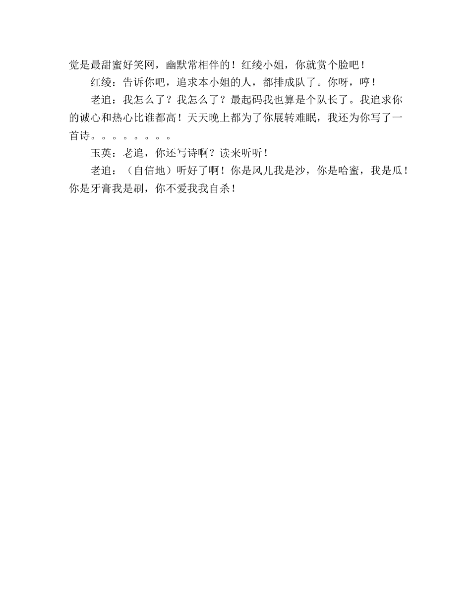 联欢晚会小品剧本-花花公主 _第3页