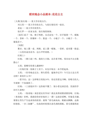 联欢晚会小品剧本-花花公主 