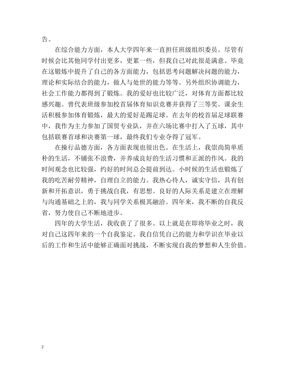 国贸专业本科生四年学习的自我鉴定 _第2页