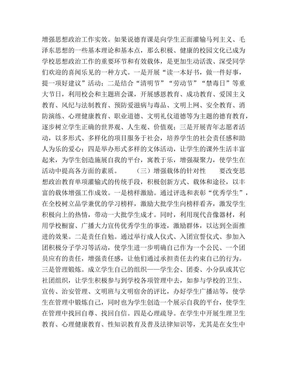 以思想政治工作增强技校学生管理的实效 _第3页