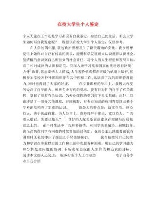 在校大学生个人鉴定 