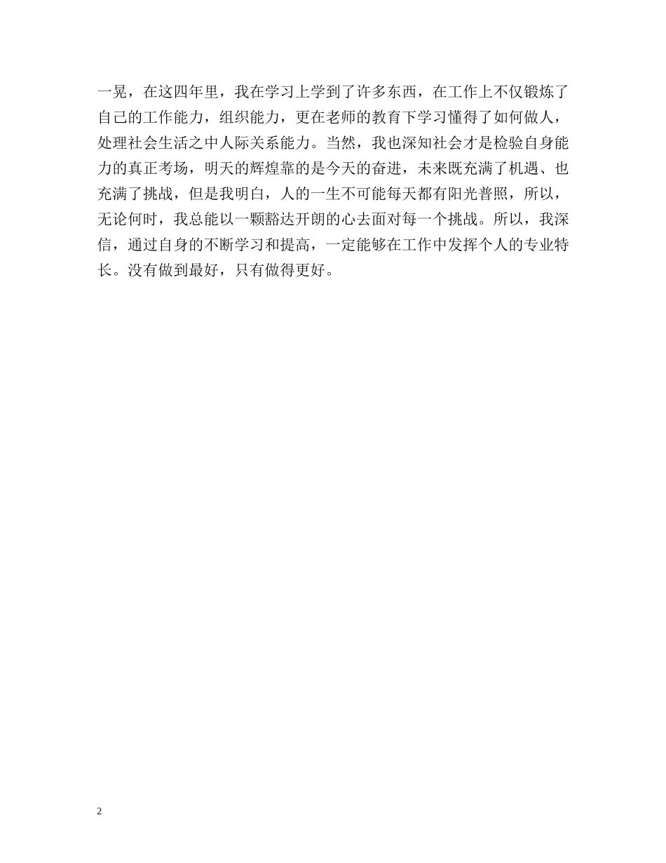 涉外文秘专业个人自我鉴定 (2) _第2页