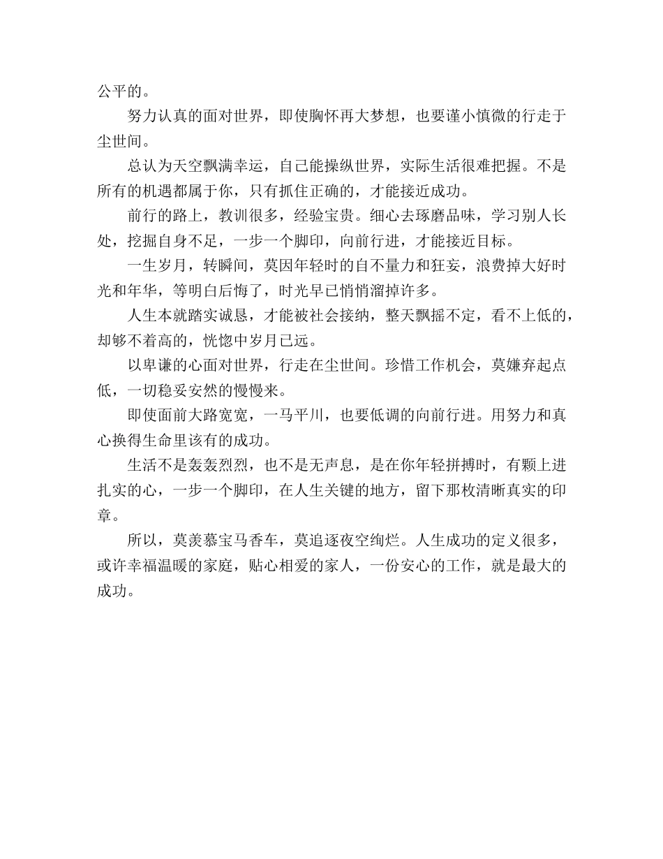 以卑谦的心，行走尘世间 _第2页