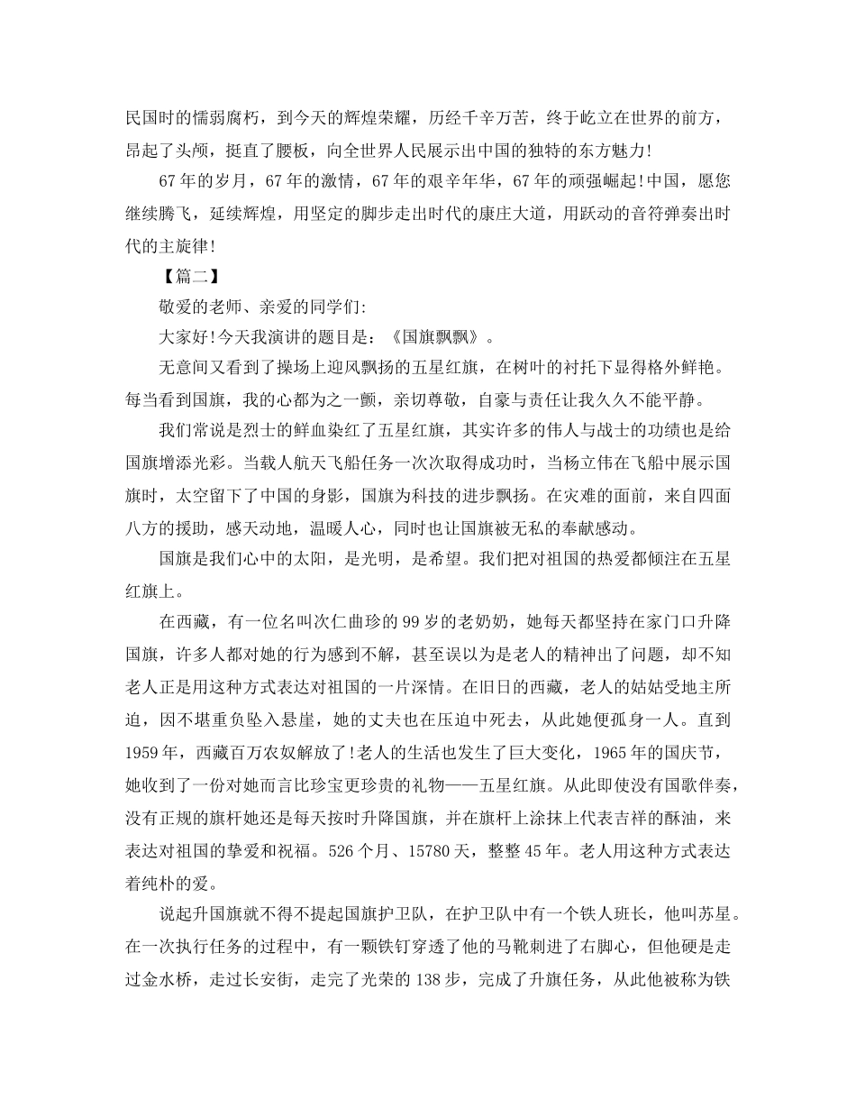 高中生迎国庆演讲稿 _第2页