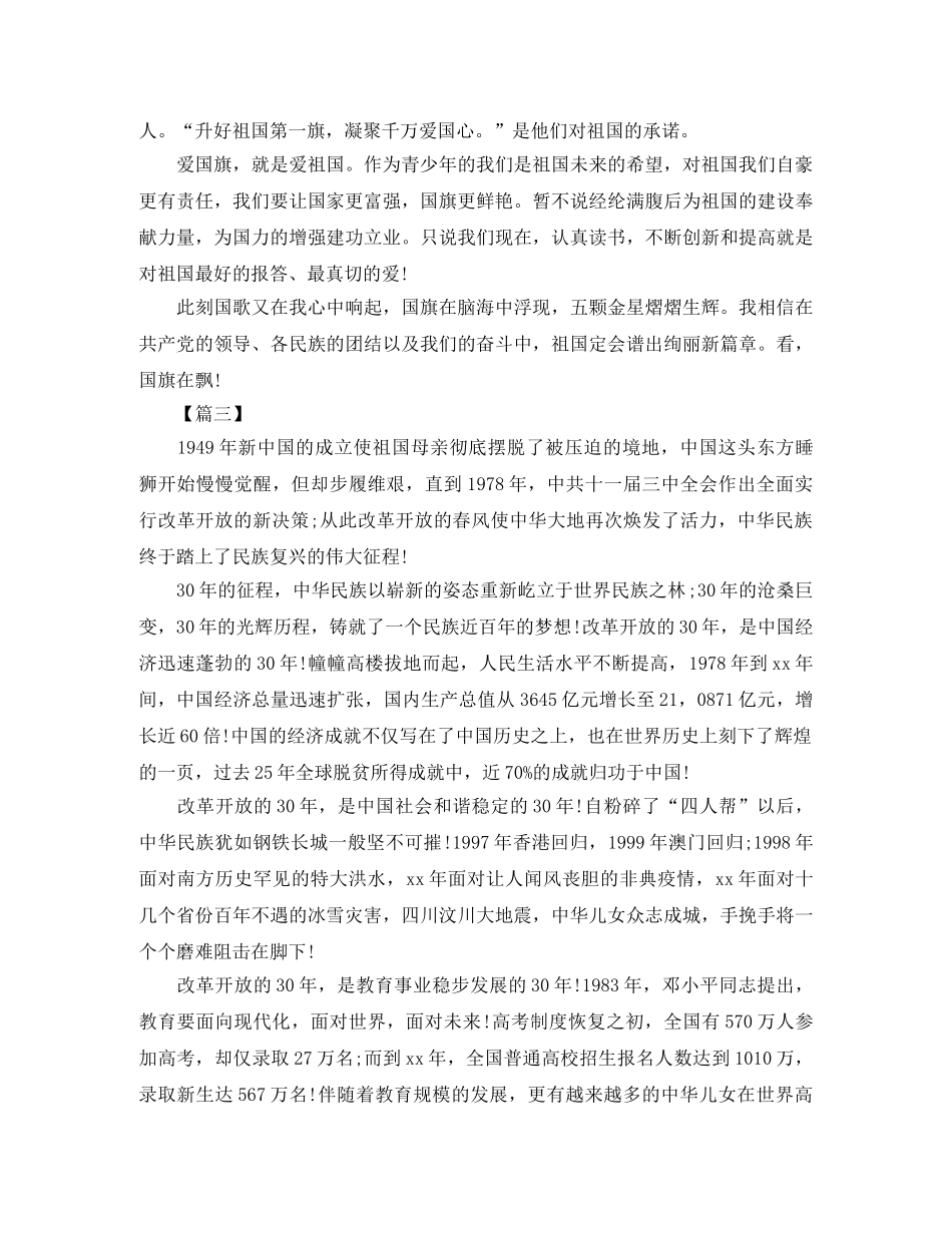 高中生迎国庆演讲稿 _第3页