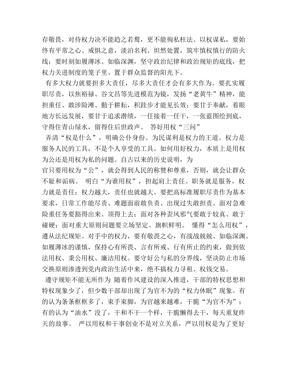 区长严以用权专题研讨发言 _第2页