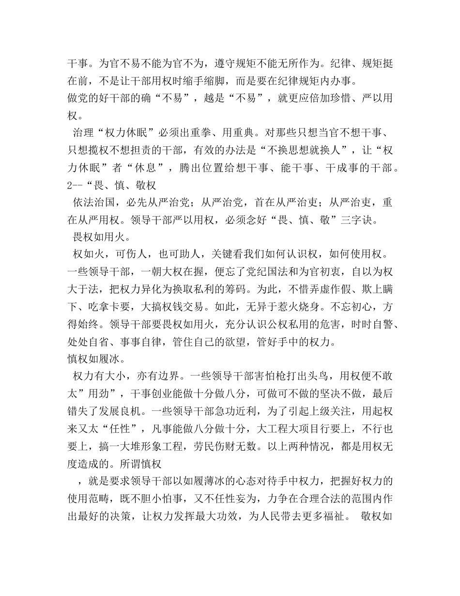 区长严以用权专题研讨发言 _第3页
