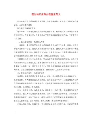 医生转正优秀自我鉴定范文 