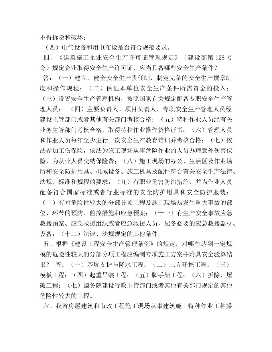 监理企业负责人以及项目负责人、项目总监施工现场带班制度实 _第2页