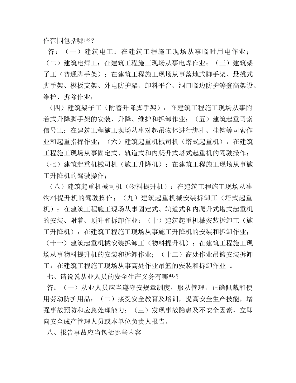 监理企业负责人以及项目负责人、项目总监施工现场带班制度实 _第3页