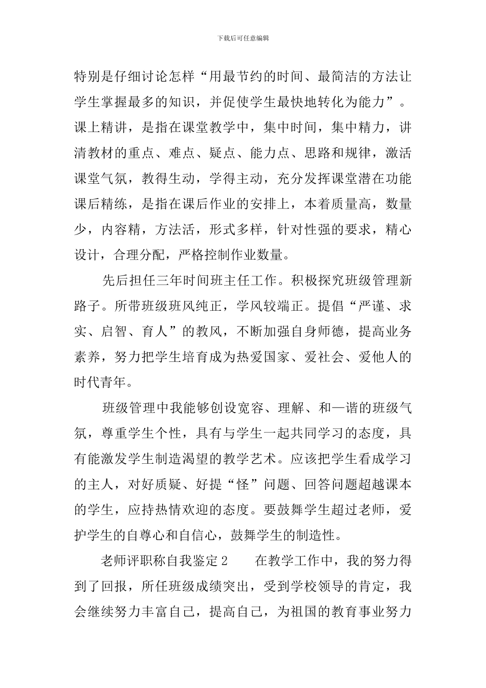 教师评职称自我鉴定5篇_第2页